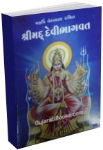 Shrimad Devi Bhagvat